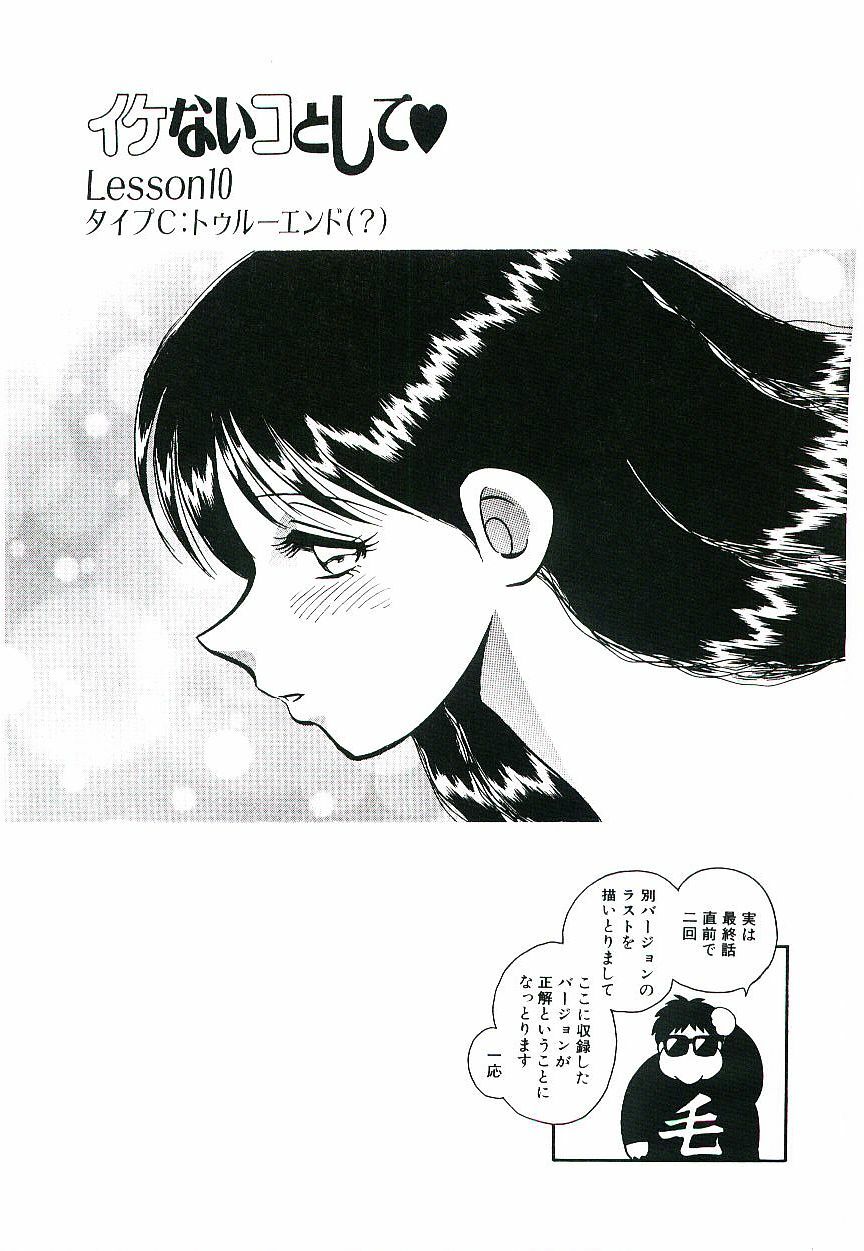 [Keno Yantarou] Ikenai Ko to Shite page 164 full