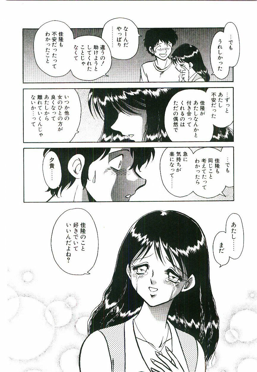 [Keno Yantarou] Ikenai Ko to Shite page 171 full