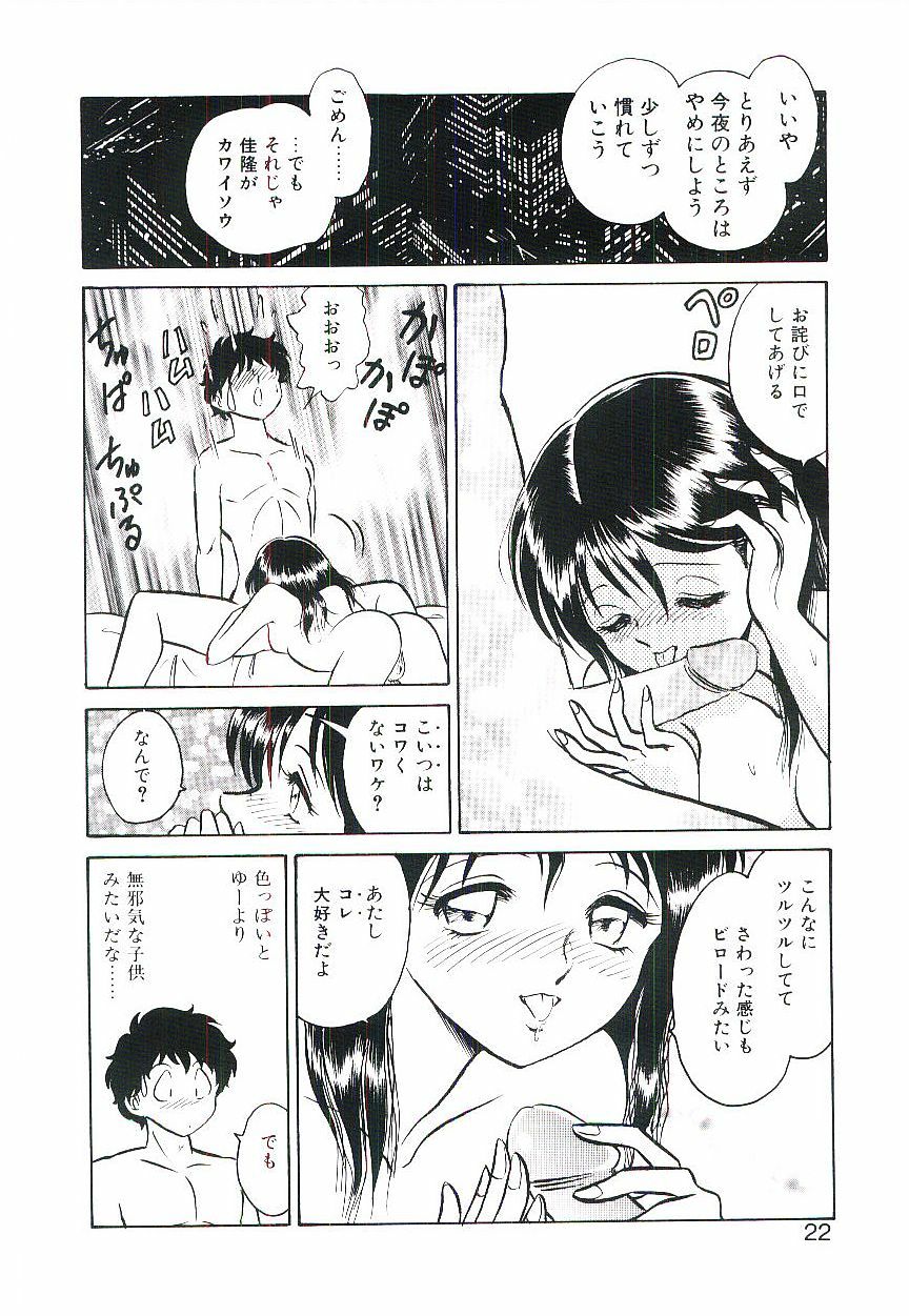 [Keno Yantarou] Ikenai Ko to Shite page 21 full