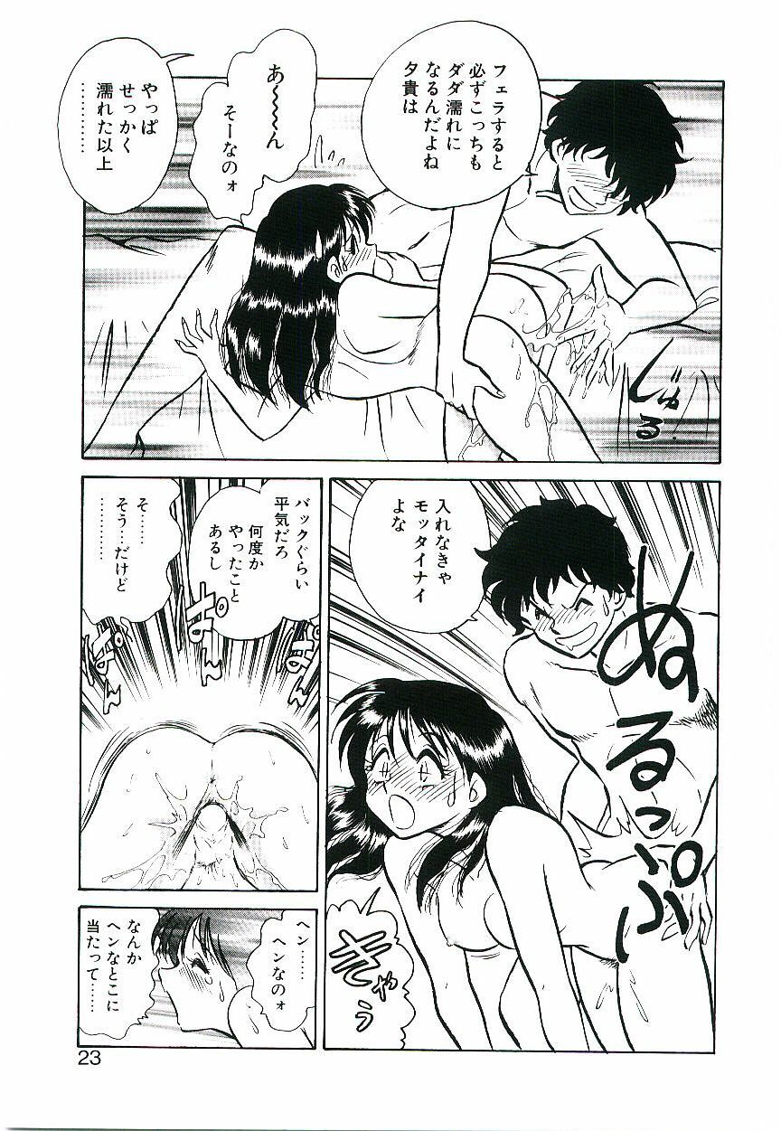 [Keno Yantarou] Ikenai Ko to Shite page 22 full