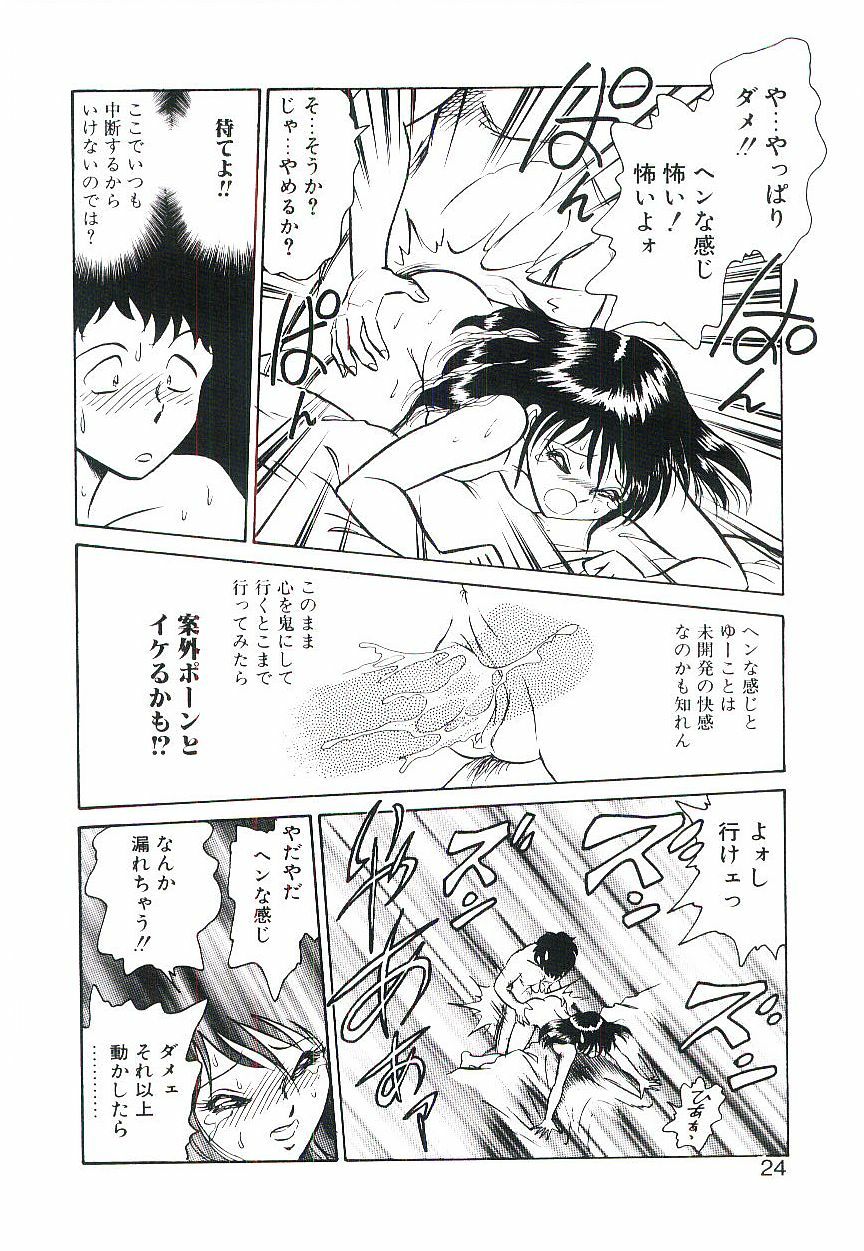 [Keno Yantarou] Ikenai Ko to Shite page 23 full