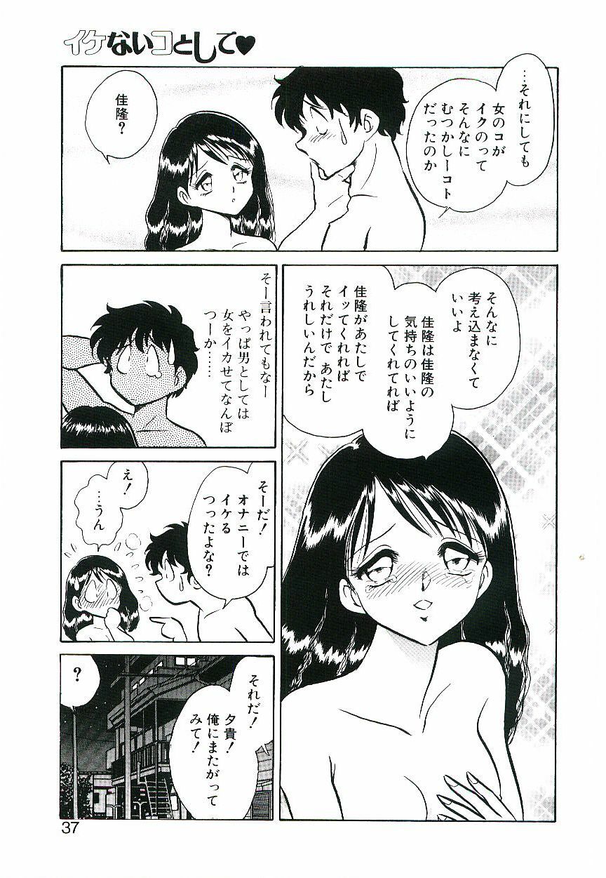 [Keno Yantarou] Ikenai Ko to Shite page 36 full