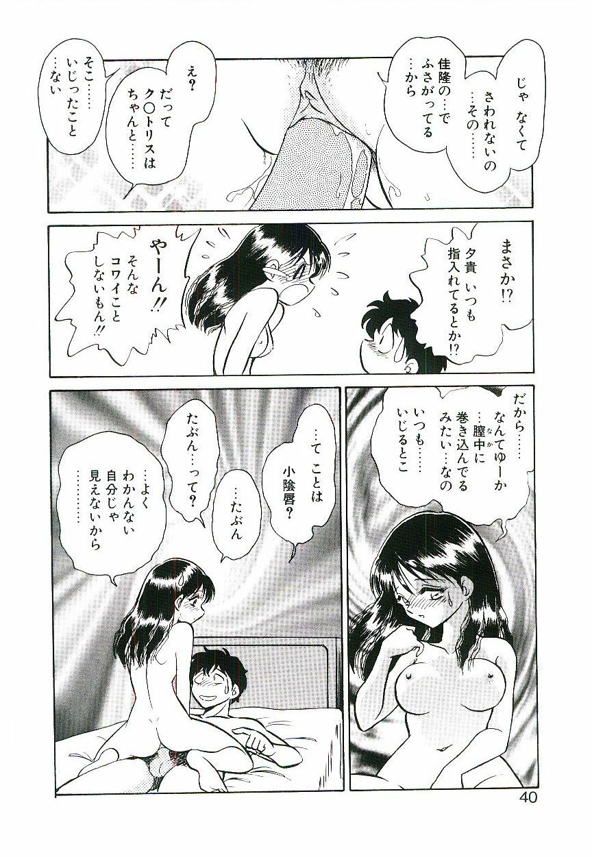 [Keno Yantarou] Ikenai Ko to Shite page 39 full