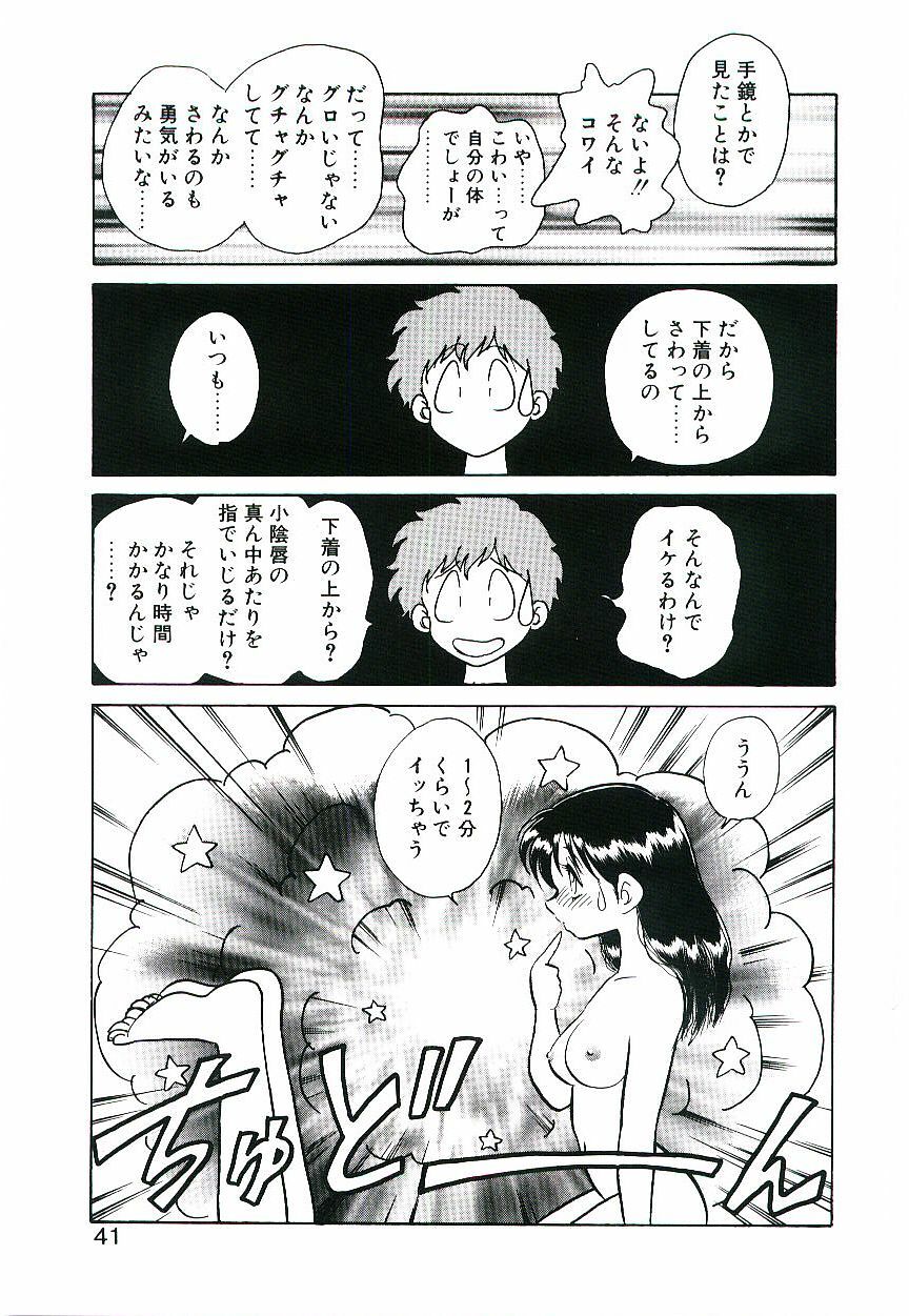 [Keno Yantarou] Ikenai Ko to Shite page 40 full