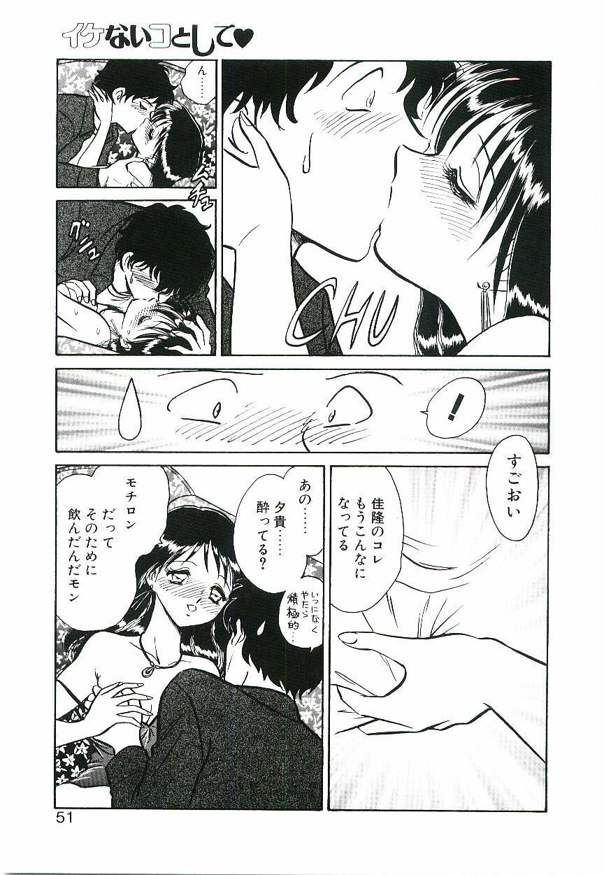 [Keno Yantarou] Ikenai Ko to Shite page 50 full