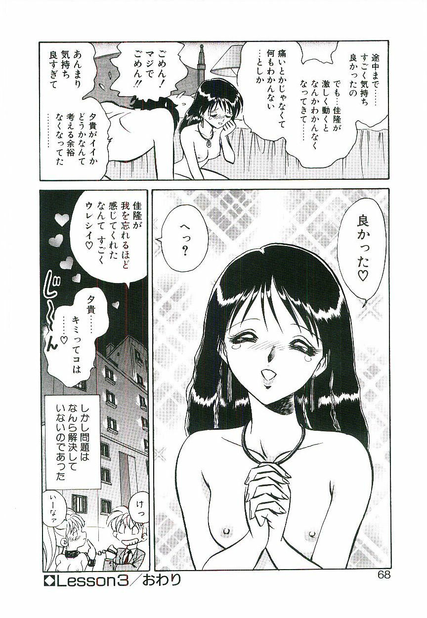 [Keno Yantarou] Ikenai Ko to Shite page 67 full