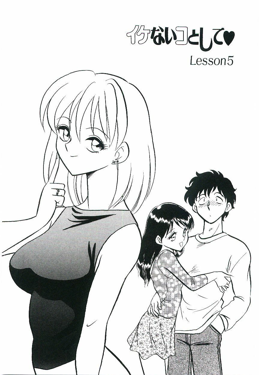 [Keno Yantarou] Ikenai Ko to Shite page 68 full