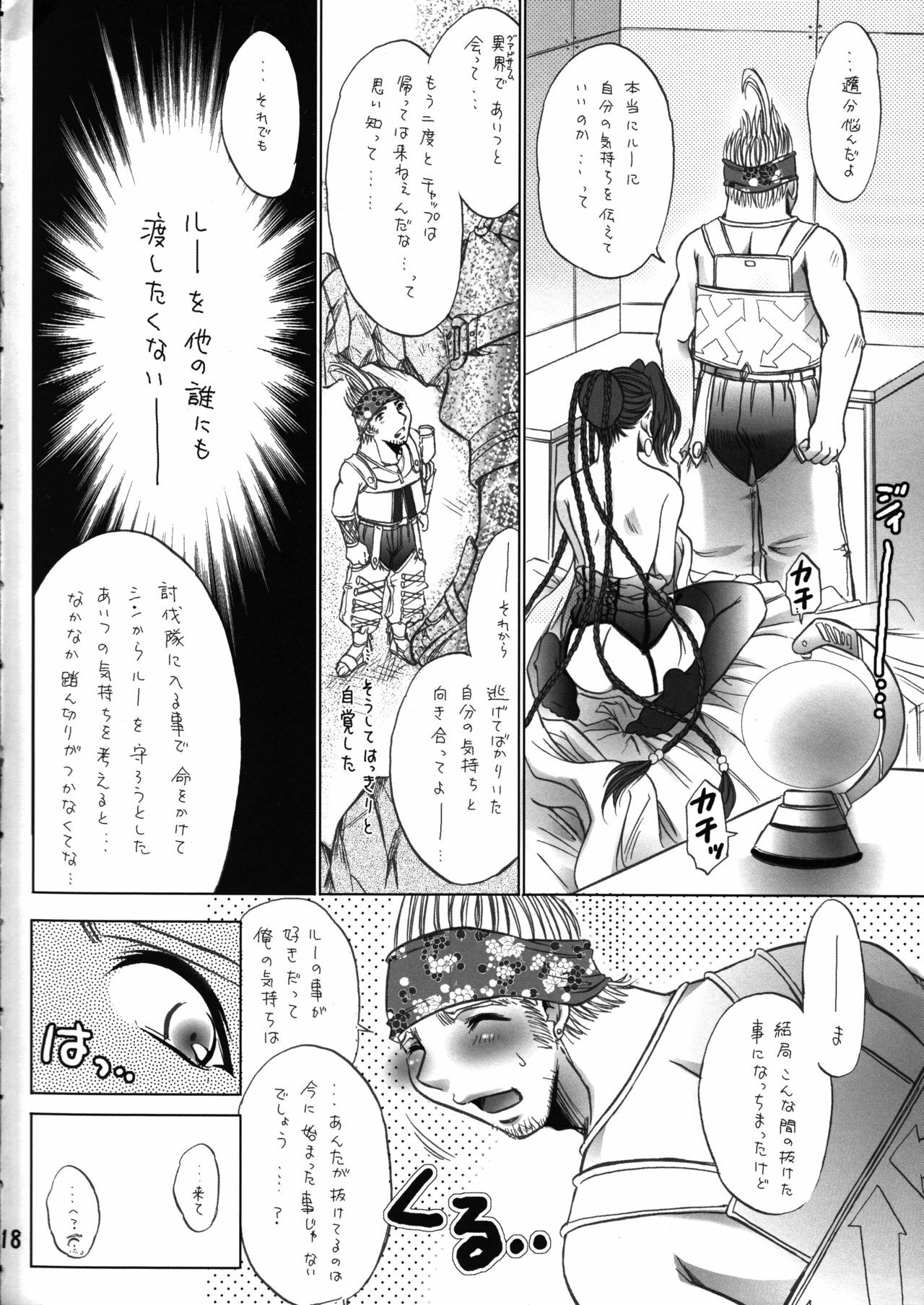 (C66) [Ume-Nyan-Tei (U-ring)] Makina Zum (Final Fantasy X) page 18 full