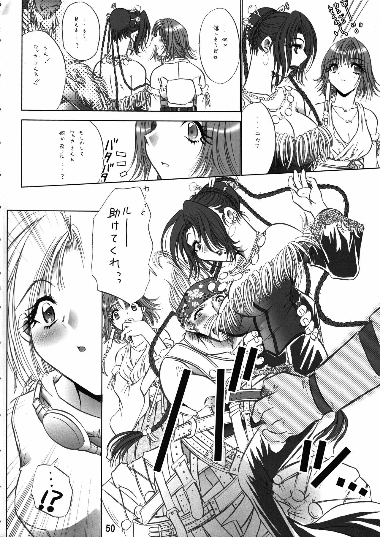 (C66) [Ume-Nyan-Tei (U-ring)] Makina Zum (Final Fantasy X) page 50 full