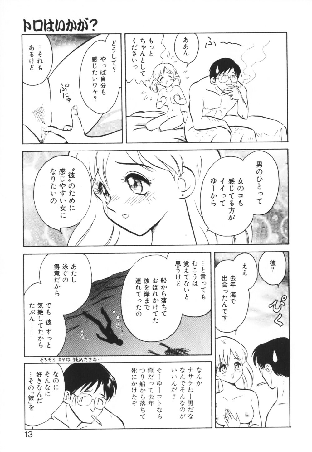 [Keno Yantarou] Ippai Dashita ne page 13 full