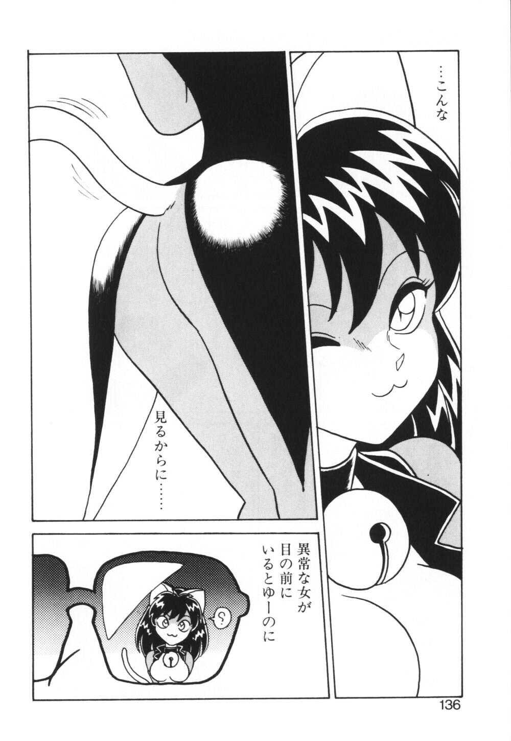 [Keno Yantarou] Ippai Dashita ne page 136 full