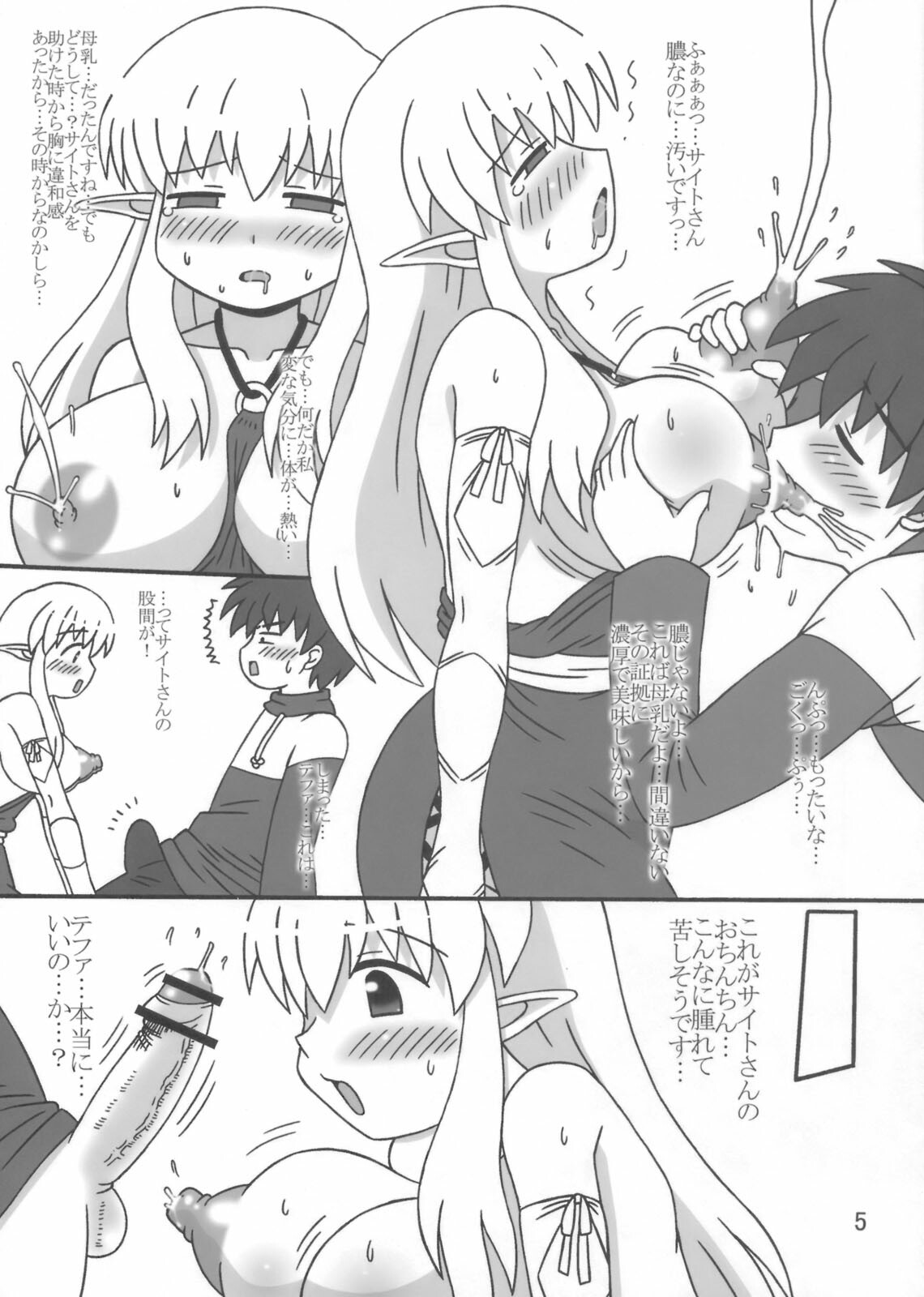 (C74) [Salvage Kouboh (Houou-tan)] Tiffanism (Zero no Tsukaima) page 5 full