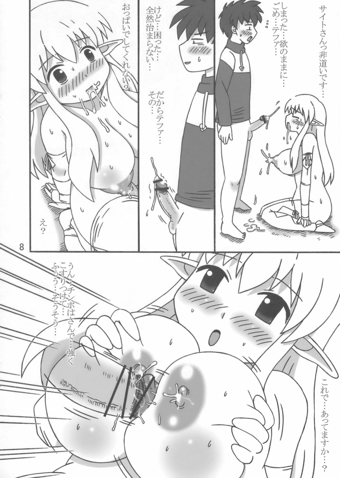 (C74) [Salvage Kouboh (Houou-tan)] Tiffanism (Zero no Tsukaima) page 8 full