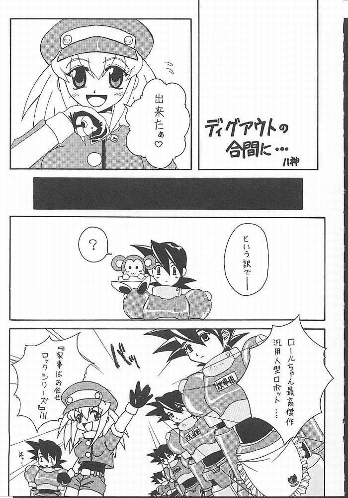 (CR27) [Paradise City (Various)] Tabeta Kigasuru 49 (Rockman DASH) page 16 full