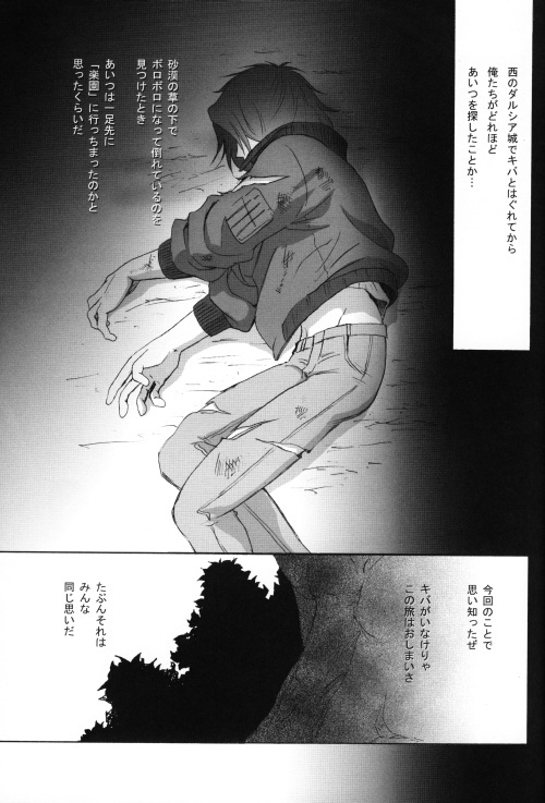 Wolf's Rain - Shounen Ookami vol.3 page 7 full