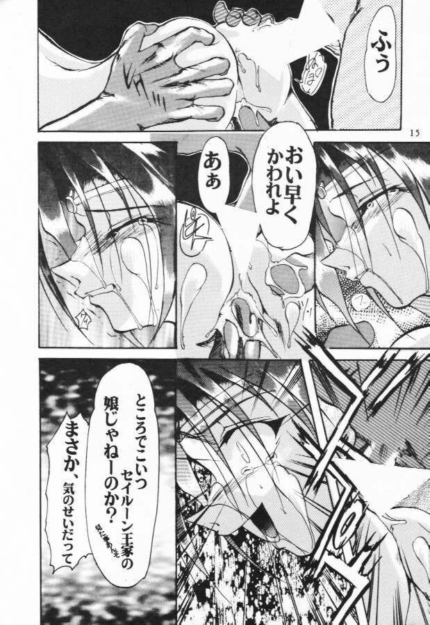 [Studio Kimigabuchi (Kimimaru)] Fake (Slayers) page 13 full