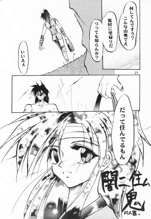 [Studio Kimigabuchi (Kimimaru)] Fake (Slayers) page 23 full