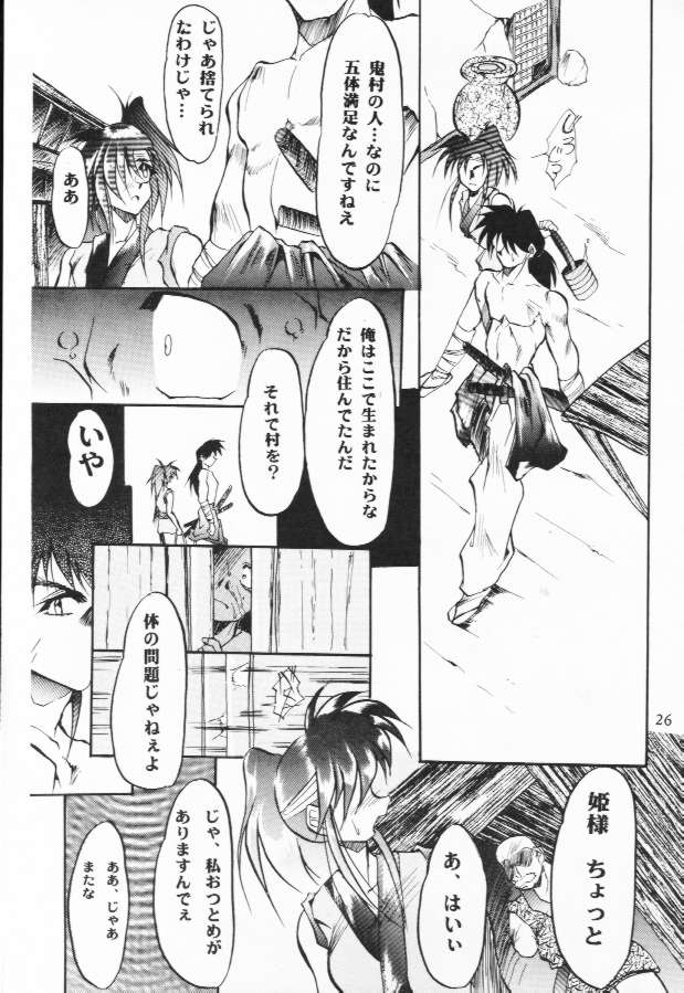 [Studio Kimigabuchi (Kimimaru)] Fake (Slayers) page 24 full