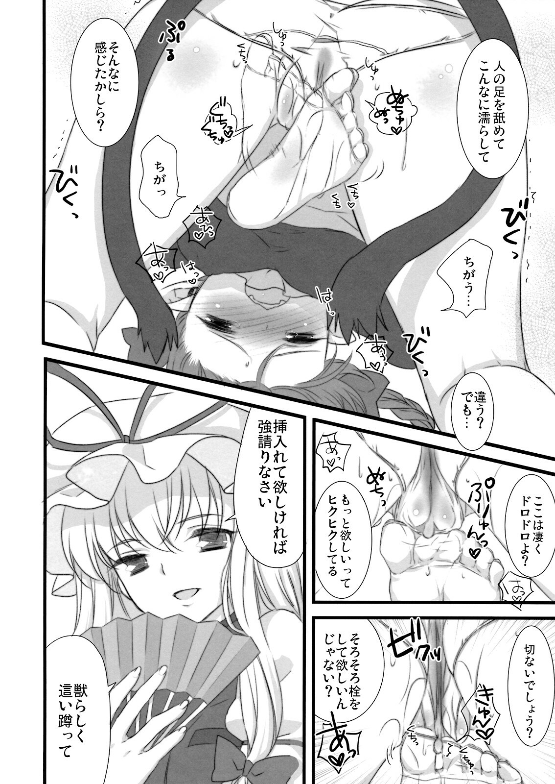 (Kouroumu 4) [Nekotank (Maitou)] i♥pet (Touhou Project) page 11 full