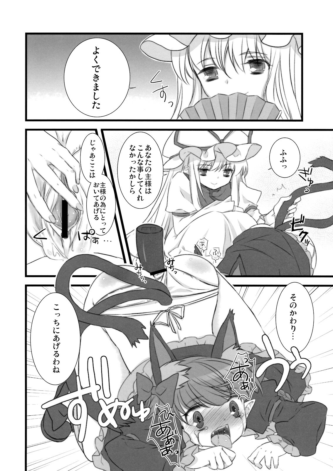 (Kouroumu 4) [Nekotank (Maitou)] i♥pet (Touhou Project) page 13 full