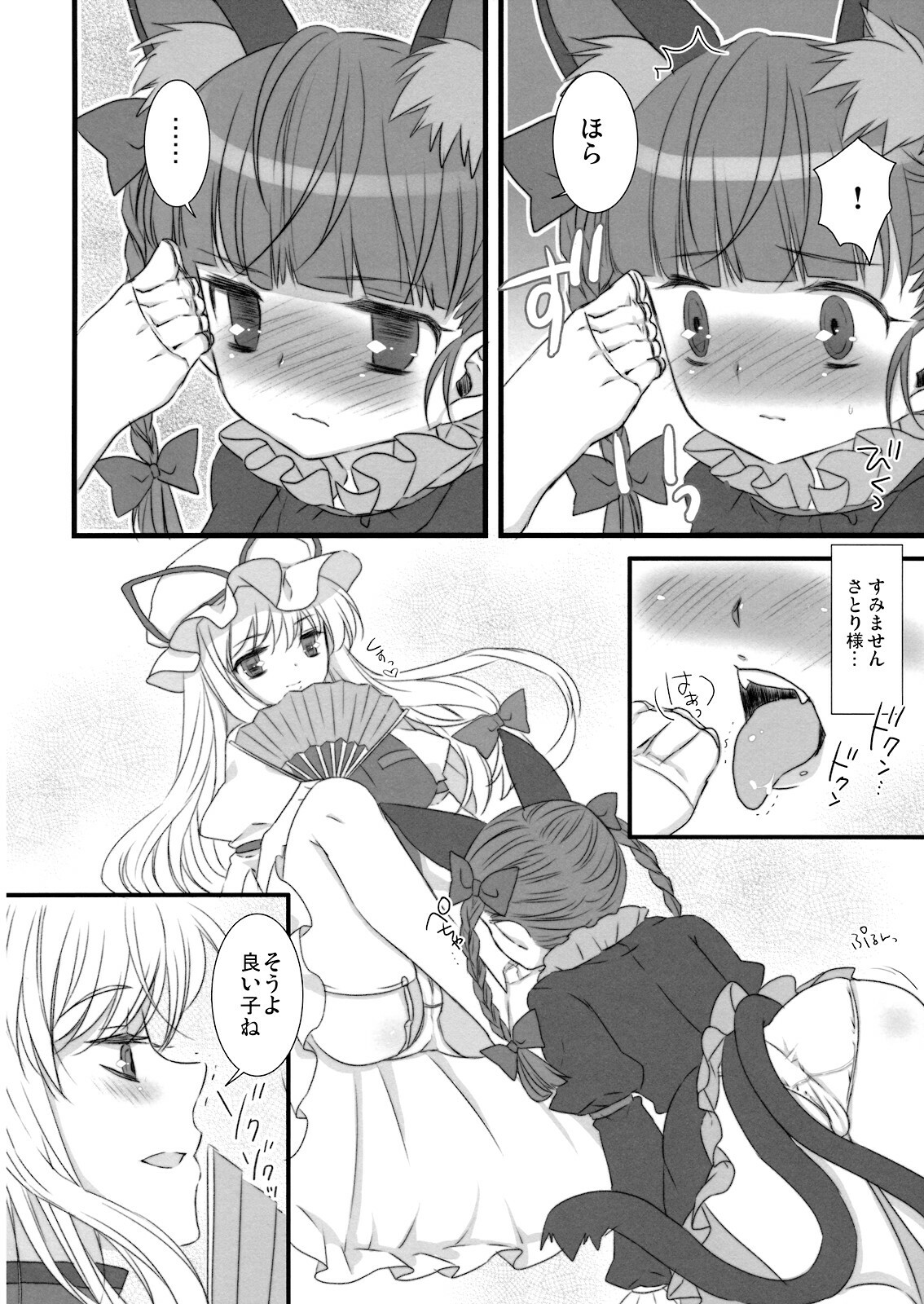 (Kouroumu 4) [Nekotank (Maitou)] i♥pet (Touhou Project) page 7 full