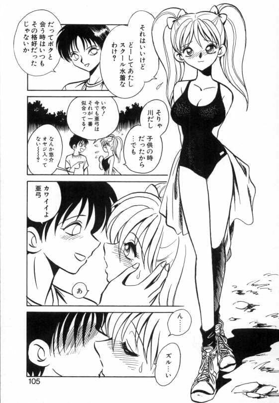 [Keno Yantarou] Ayumi-chan to Iroiro page 103 full