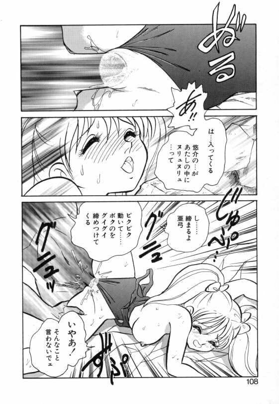 [Keno Yantarou] Ayumi-chan to Iroiro page 106 full