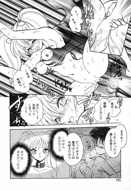 [Keno Yantarou] Ayumi-chan to Iroiro page 108 full