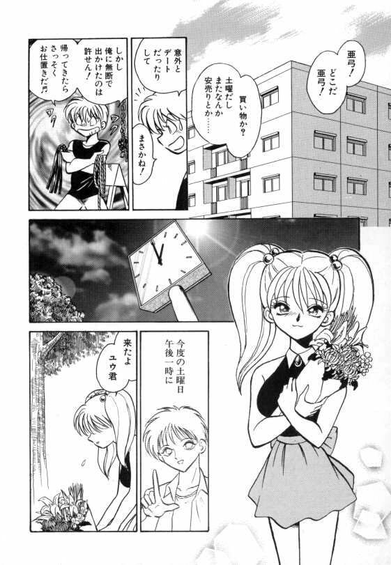 [Keno Yantarou] Ayumi-chan to Iroiro page 110 full