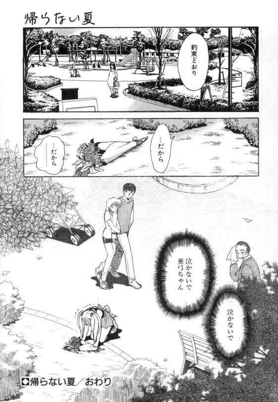 [Keno Yantarou] Ayumi-chan to Iroiro page 111 full