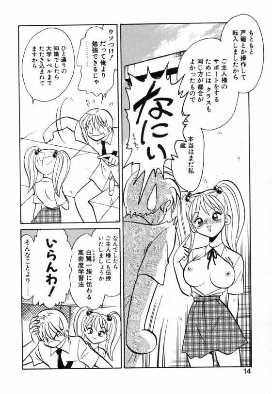 [Keno Yantarou] Ayumi-chan to Iroiro page 12 full