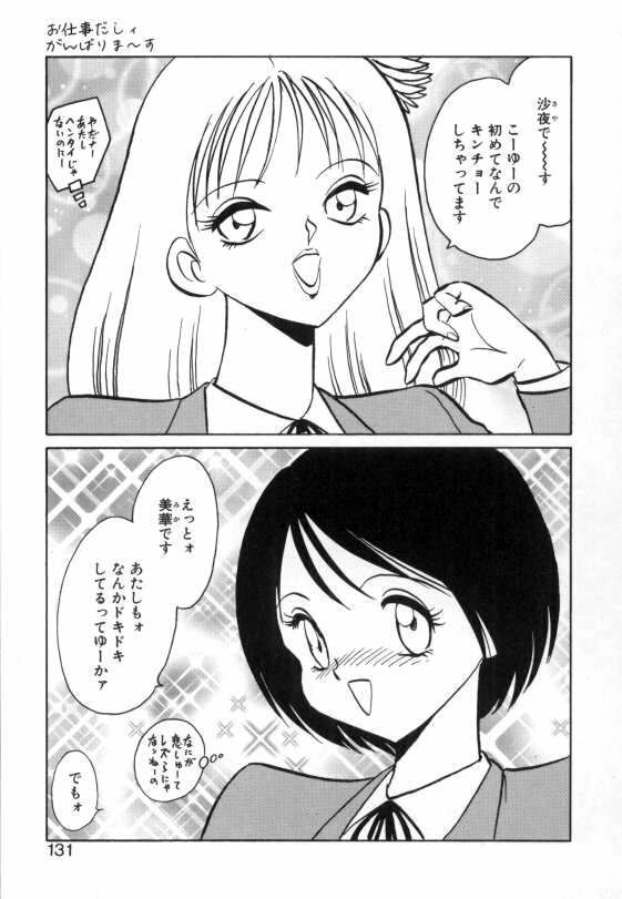 [Keno Yantarou] Ayumi-chan to Iroiro page 129 full