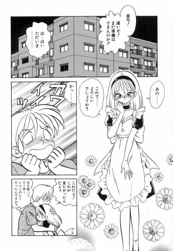 [Keno Yantarou] Ayumi-chan to Iroiro page 14 full