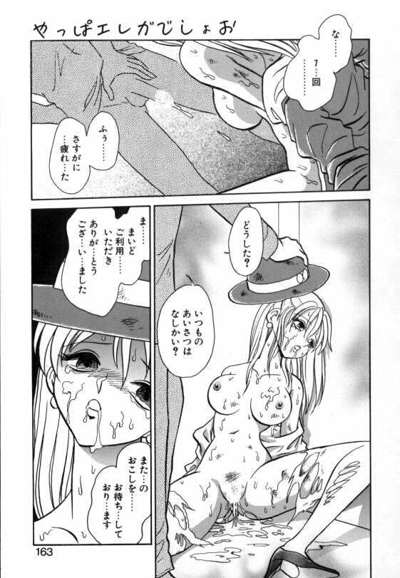 [Keno Yantarou] Ayumi-chan to Iroiro page 161 full