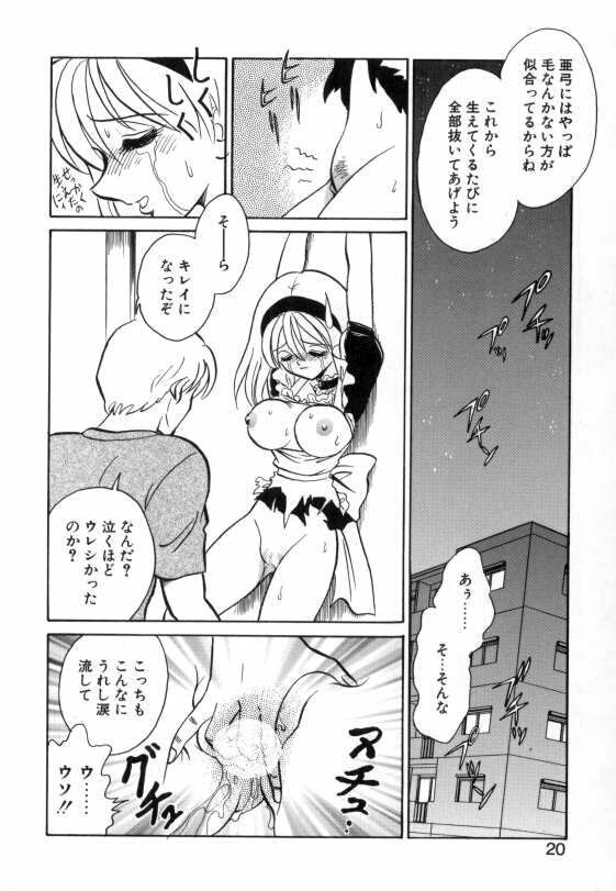 [Keno Yantarou] Ayumi-chan to Iroiro page 18 full