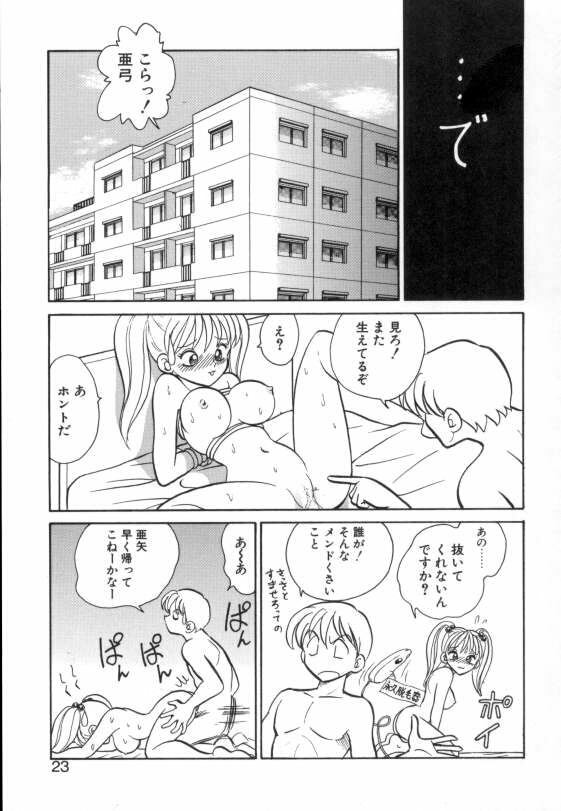 [Keno Yantarou] Ayumi-chan to Iroiro page 21 full