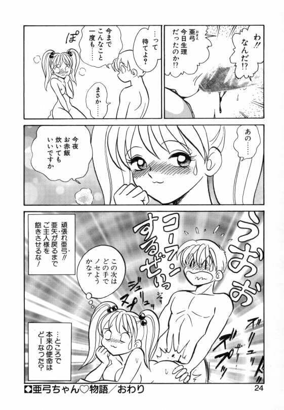 [Keno Yantarou] Ayumi-chan to Iroiro page 22 full