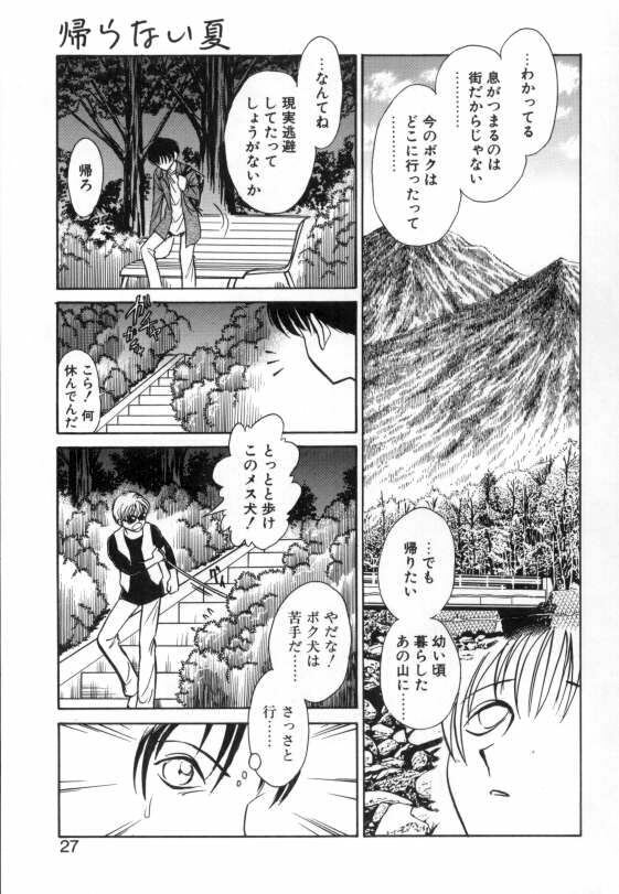 [Keno Yantarou] Ayumi-chan to Iroiro page 25 full