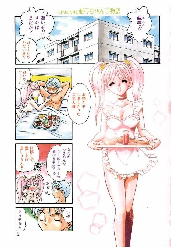 [Keno Yantarou] Ayumi-chan to Iroiro page 3 full