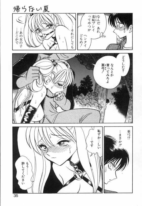 [Keno Yantarou] Ayumi-chan to Iroiro page 33 full