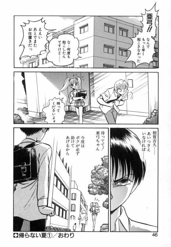 [Keno Yantarou] Ayumi-chan to Iroiro page 44 full