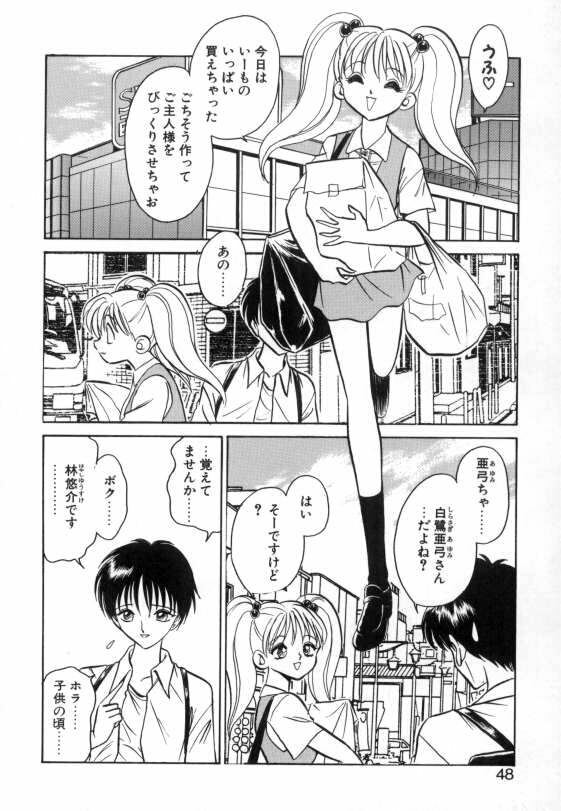 [Keno Yantarou] Ayumi-chan to Iroiro page 46 full