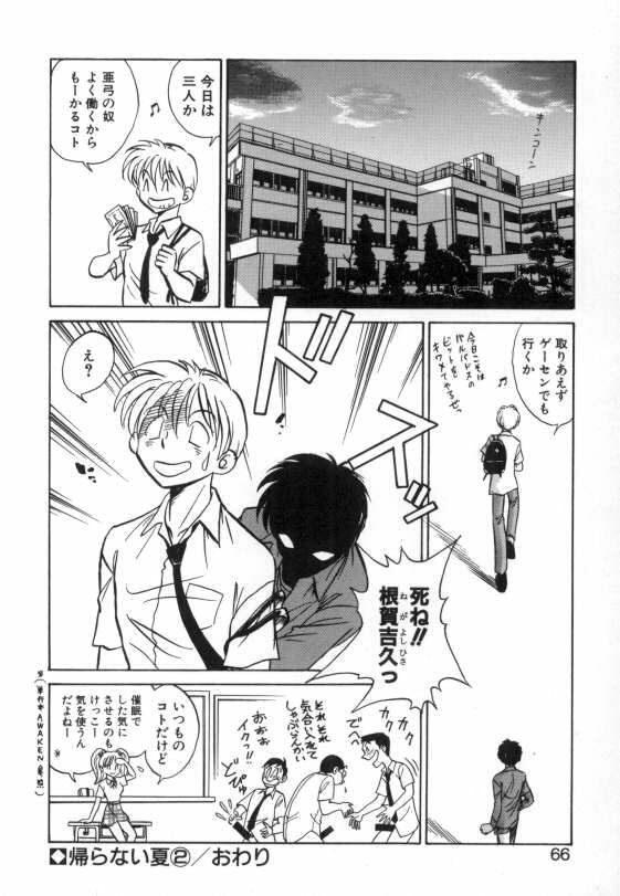 [Keno Yantarou] Ayumi-chan to Iroiro page 64 full