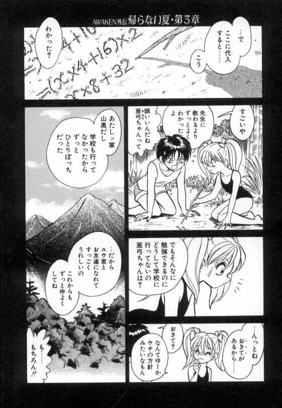 [Keno Yantarou] Ayumi-chan to Iroiro page 65 full