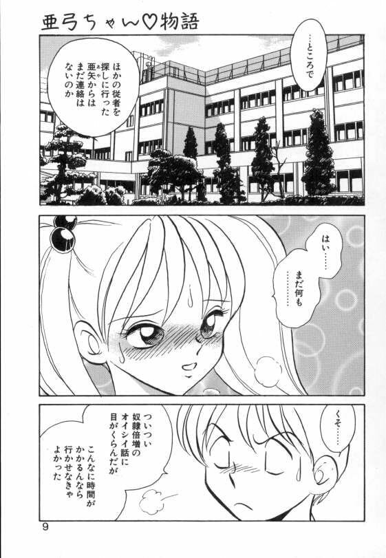 [Keno Yantarou] Ayumi-chan to Iroiro page 7 full