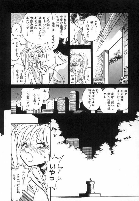 [Keno Yantarou] Ayumi-chan to Iroiro page 76 full