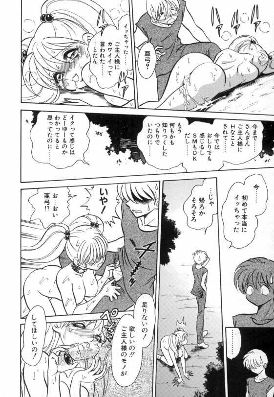 [Keno Yantarou] Ayumi-chan to Iroiro page 82 full