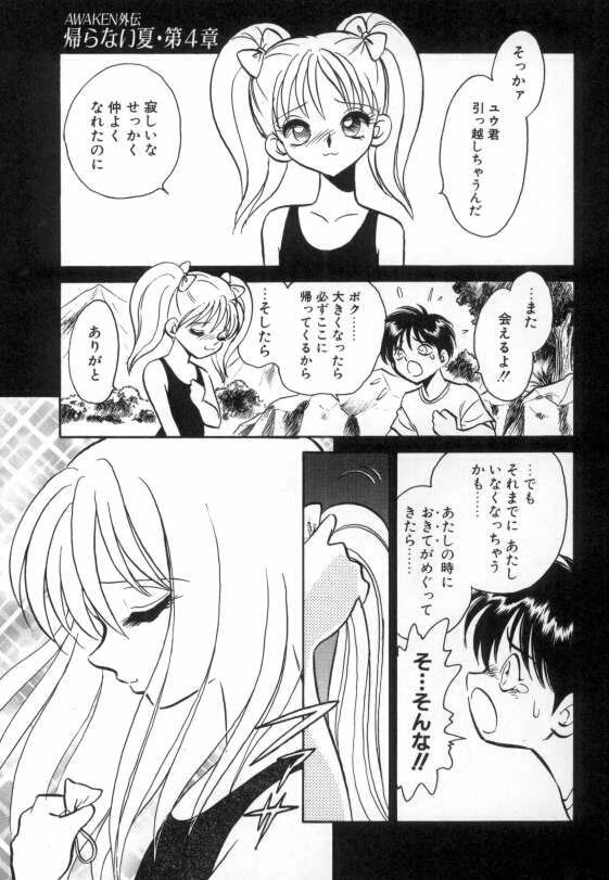 [Keno Yantarou] Ayumi-chan to Iroiro page 89 full