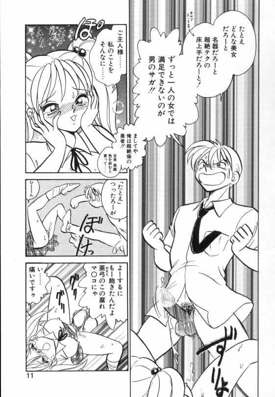 [Keno Yantarou] Ayumi-chan to Iroiro page 9 full