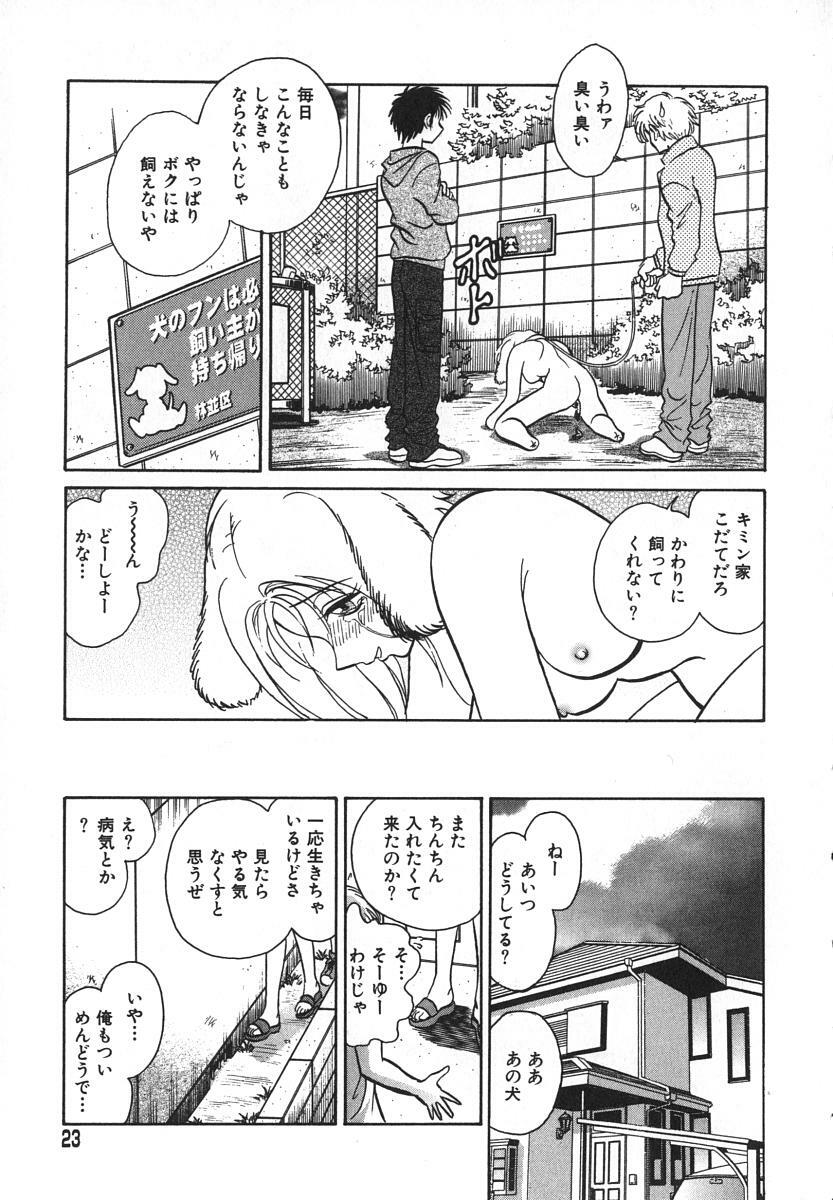 [Keno Yantarou] Oh! My DOG page 24 full